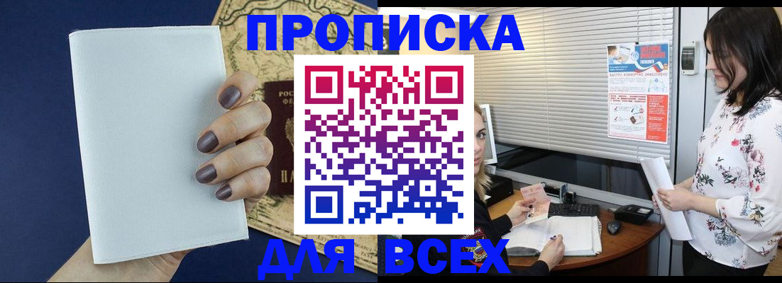 временная регистрация купить в Сорске