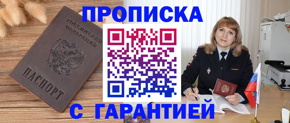 прописка для военкомата в Сорске