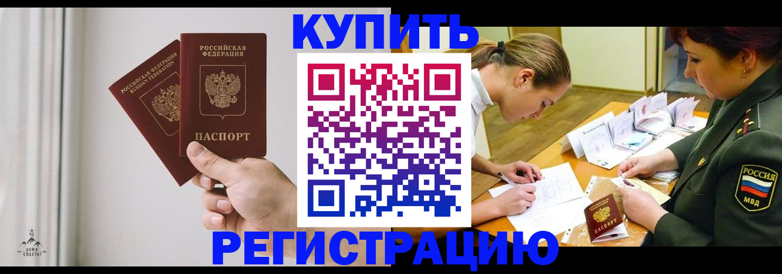 прописка для школы в Сорске