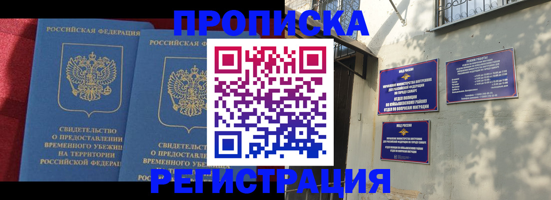 временная регистрация надежно в Сорске